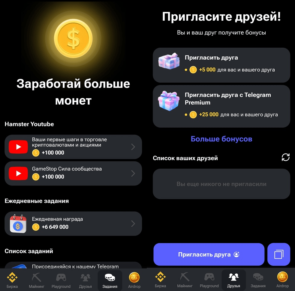 После входа нужно выбрать одну из популярных бирж, чтобы получать пассивный доход.