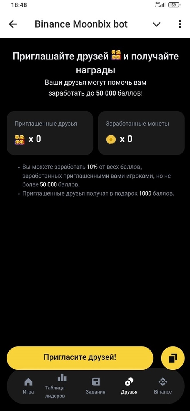 Не упусти новую тапалку Binance Moonbix