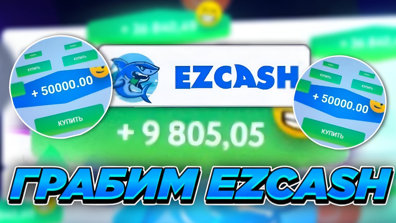 Ezcash казино промокод и бонусы без депозита