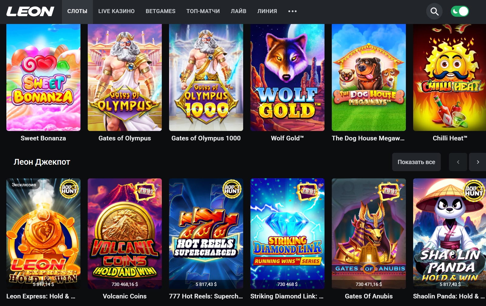 Все бонусы и промокоды для Leon casino