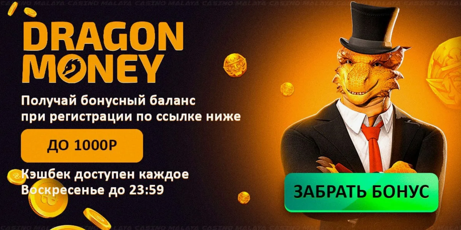 бонус до 1000 рублей